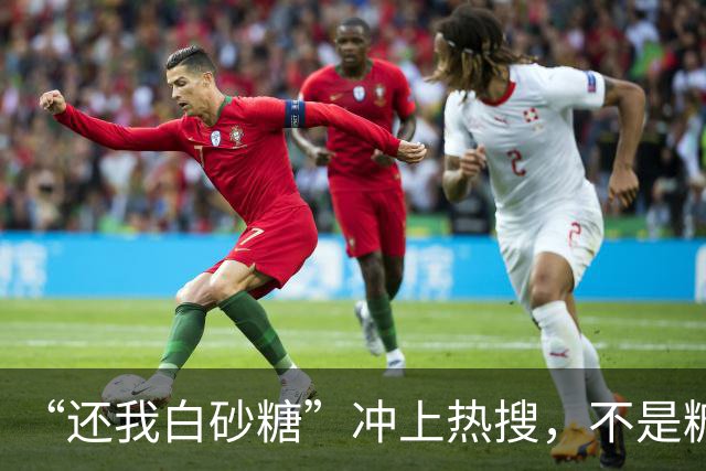 “还我白砂糖”冲上热搜，不是糖变了，是我们被蒙在鼓里
