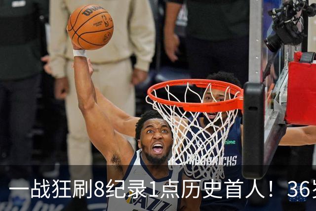 一战狂刷8纪录1点历史首人！36岁乔治透露爆发真因 绿凯交易没输？