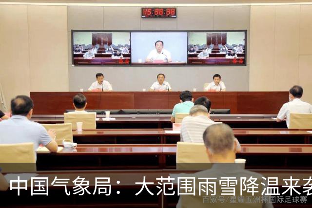 中国气象局：大范围雨雪降温来袭！17日最强，其中北京为大雨量级