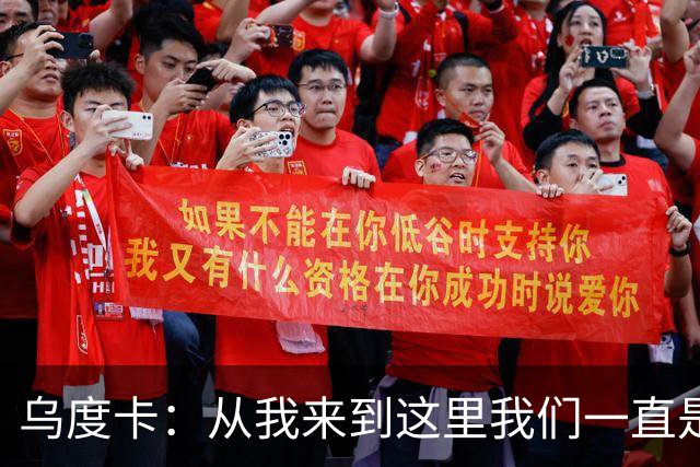 乌度卡：从我来到这里我们一直是防守前五 还想提升到更高水平