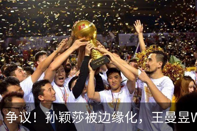 争议！孙颖莎被边缘化，王曼昱WTT香港总决赛海报C位，真是没想到
