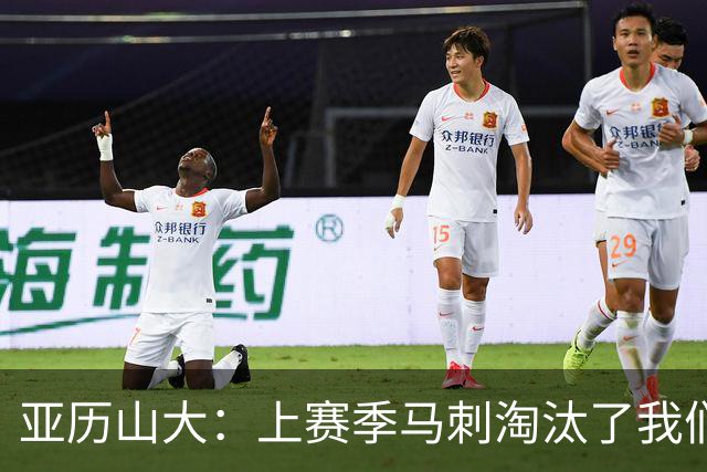 亚历山大：上赛季马刺淘汰了我们，今天所有人都想拿出最佳状态
