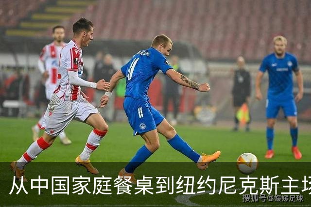 从中国家庭餐桌到纽约尼克斯主场，亚洲食品的出海故事