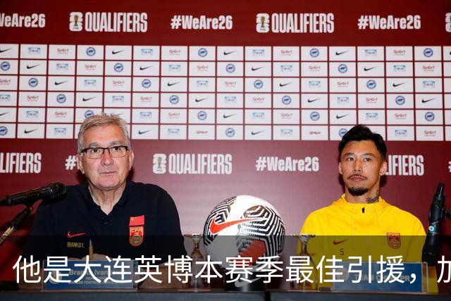 他是大连英博本赛季最佳引援，加盟俱乐部后表现不俗，成为球队核心