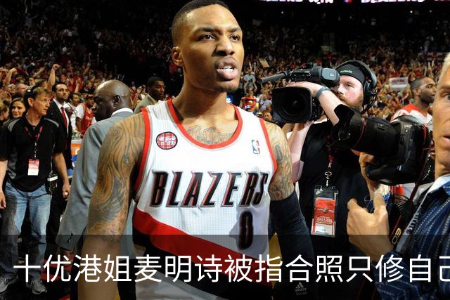 十优港姐麦明诗被指合照只修自己不修关之琳 反击：都不知道可以修哪里