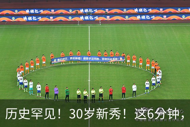 历史罕见！30岁新秀！这6分钟，等了7年！