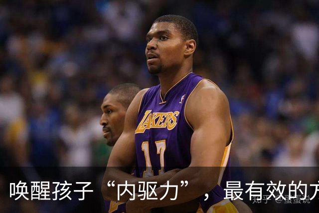 唤醒孩子“内驱力”，最有效的方式：不是奖励，也不是鼓励，只要坚持做“正面反馈”，就够了！