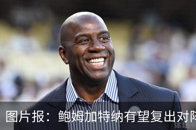 图片报：鲍姆加特纳有望复出对阵皇马，球员已经前往马德里
