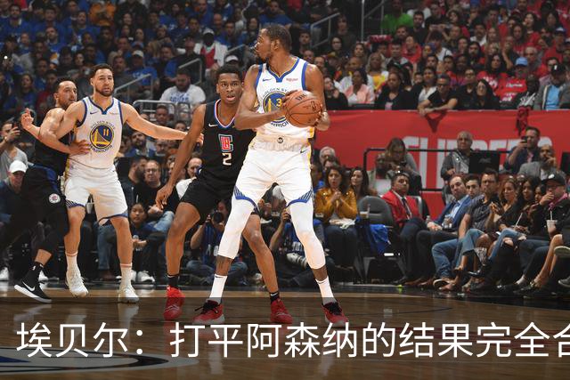 埃贝尔：打平阿森纳的结果完全合理，你必须要坦然接受这一点