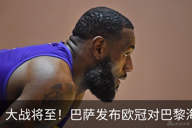 大战将至！巴萨发布欧冠对巴黎海报：亚马尔、戈登、佩德里出镜