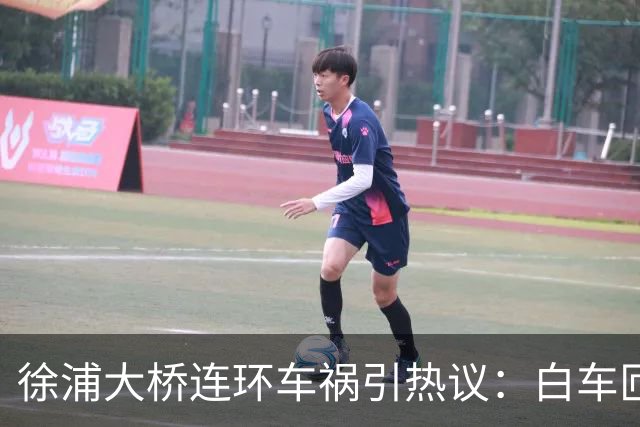 徐浦大桥连环车祸引热议：白车匝道强行超车，责任究竟该如何认定？
