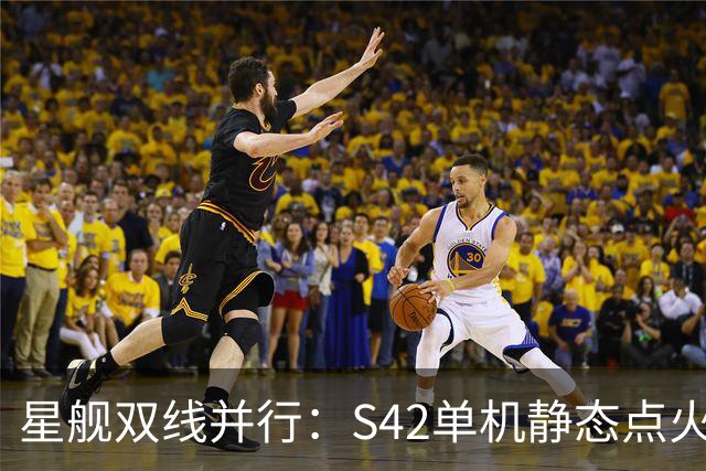 星舰双线并行：S42单机静态点火，S43同晚塔架捕获演练
