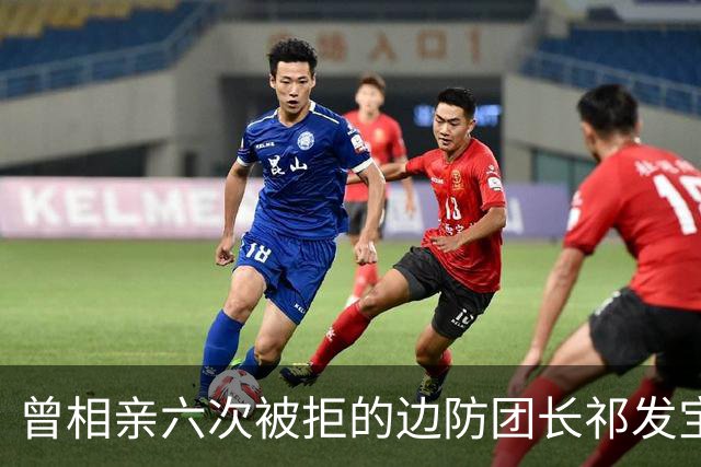 曾相亲六次被拒的边防团长祁发宝，在加勒万河谷身负重伤后晋升大校，却再未重返最前线——并非退缩，而是身体条件和职责岗位都已不同