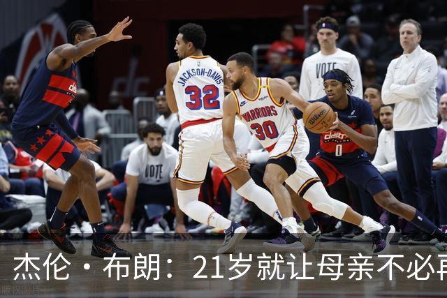 杰伦·布朗：21岁就让母亲不必再工作 后来我的动力变成改变世界
