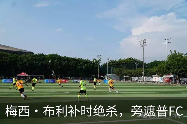 梅西·布利补时绝杀，旁遮普FC 2比1击败奥迪沙FC