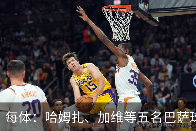 每体：哈姆扎、加维等五名巴萨球员将穿定制战靴出战国家德比