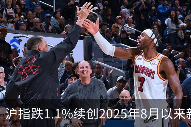 沪指跌1.1%续创2025年8月以来新低，网友：纪录就是用来打破的