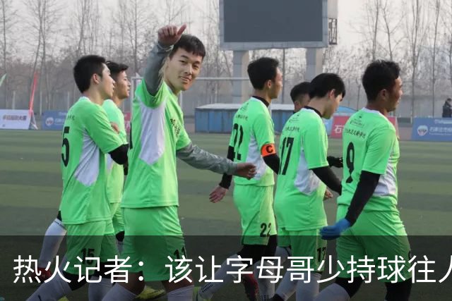 热火记者：该让字母哥少持球往人堆里冲，多打无球和挡拆顺下