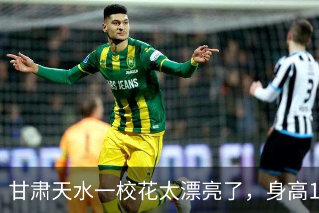 甘肃天水一校花太漂亮了，身高170五官精致，美得让