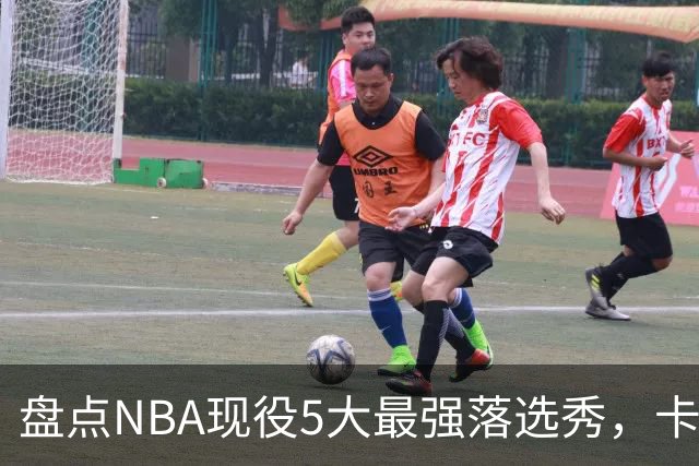 盘点NBA现役5大最强落选秀，卡鲁索上榜，里夫斯领衔