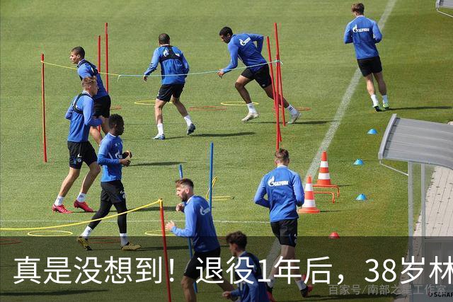 真是没想到！退役1年后，38岁林书豪官宣新身份！官媒发文确认，体坛地位藏不住了，原来姚明14年前就说对了！这条路终于走通了