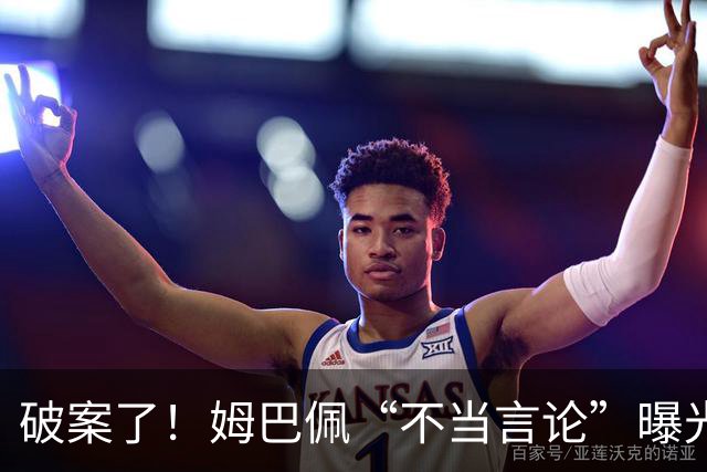 破案了！姆巴佩“不当言论”曝光，暴露皇马问题，确实有些过了