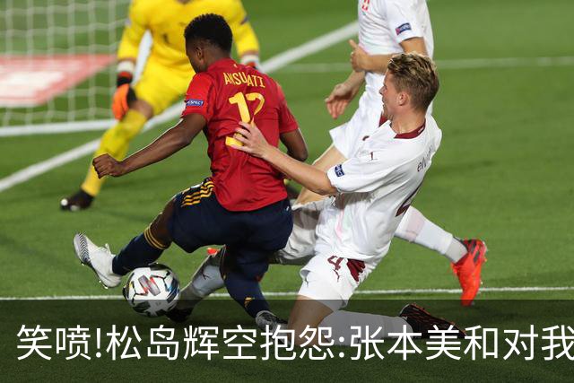 笑喷!松岛辉空抱怨:张本美和对我太严厉 训练比赛我说太累太困她都会骂我