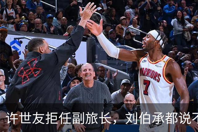 许世友拒任副旅长，刘伯承都说不通，徐向前：你告诉他旅长是谁