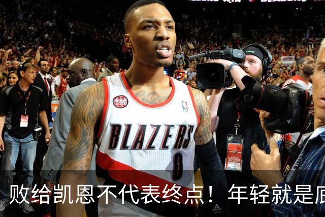 败给凯恩不代表终点！年轻就是底气，19岁的亚马尔未来仍大有可为