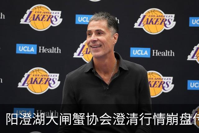阳澄湖大闸蟹协会澄清行情崩盘传言：正宗阳澄湖大闸蟹供需平稳