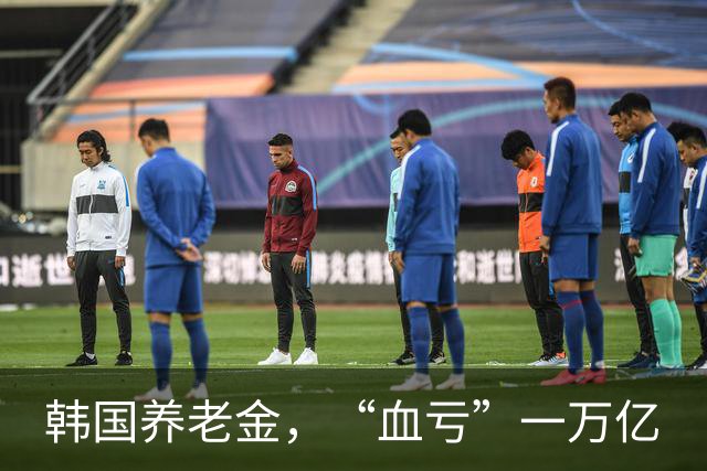 韩国养老金，“血亏”一万亿