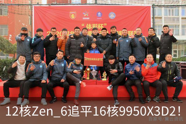 12核Zen 6追平16核9950X3D2！AMD下代架构IPC大爆发