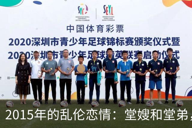 2015年的乱伦恋情：堂嫂和堂弟，堂嫂说，他那里大得要命，让人上瘾