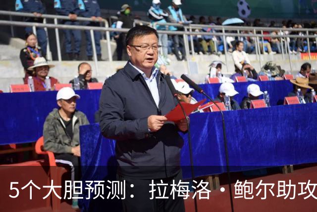 5个大胆预测：拉梅洛·鲍尔助攻王，森林狼六场夺冠