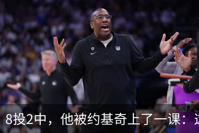 8投2中，他被约基奇上了一课：这就是联盟顶级内线的差距